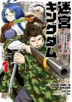 Meikyuu Kingdom: Damu Tokushu Butai SAS no Ossan no Isekai Dungeon Survival Manual! - Action, Adventure, Fantasy, Isekai, Manga, Mystery, Sci-fi